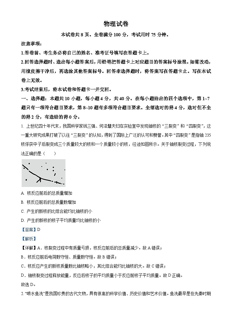 2024届湖北省汉阳县部分学校高三下学期一模考试物理试题（原卷版+解析版）01