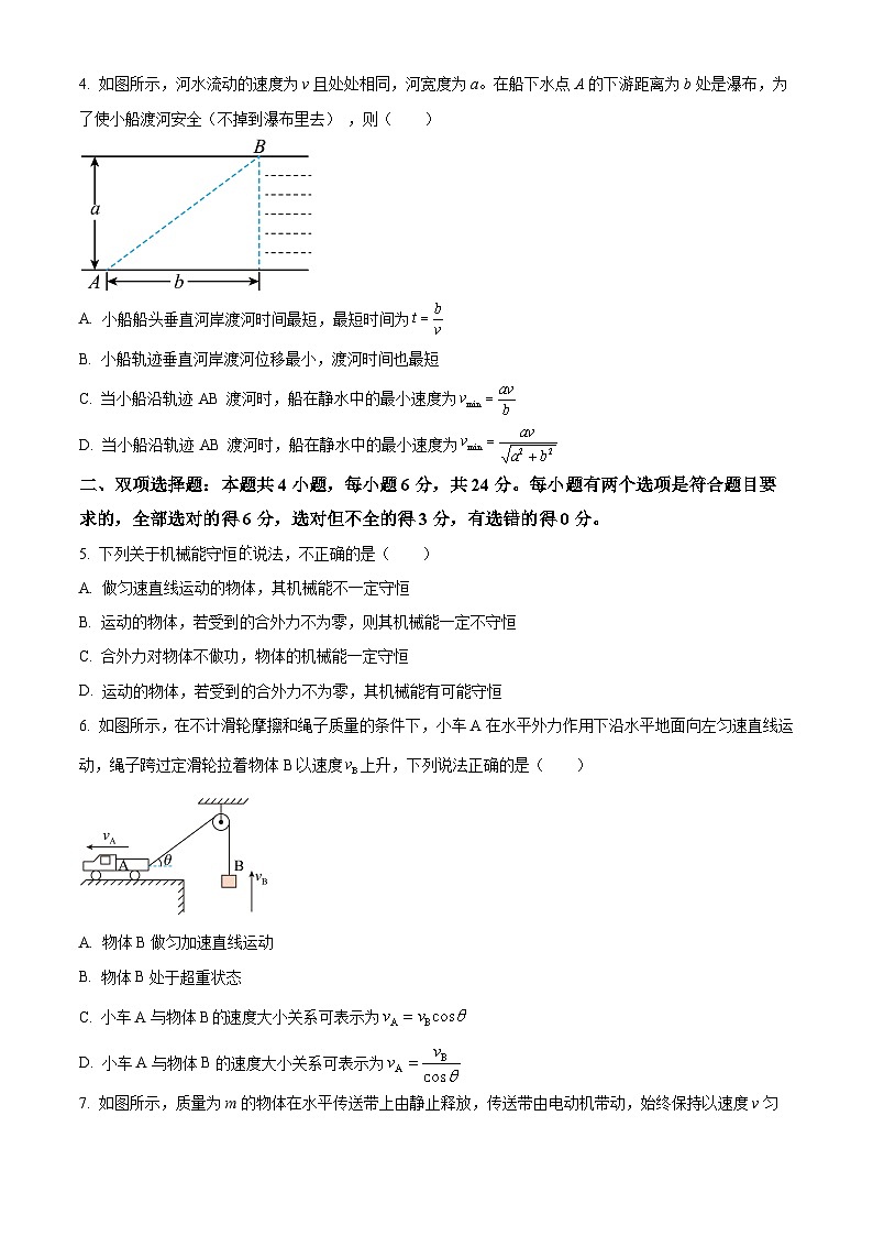 福建省部分学校教学联盟2023-2024学年高一下学期3月联考物理试题（原卷版+解析版）02
