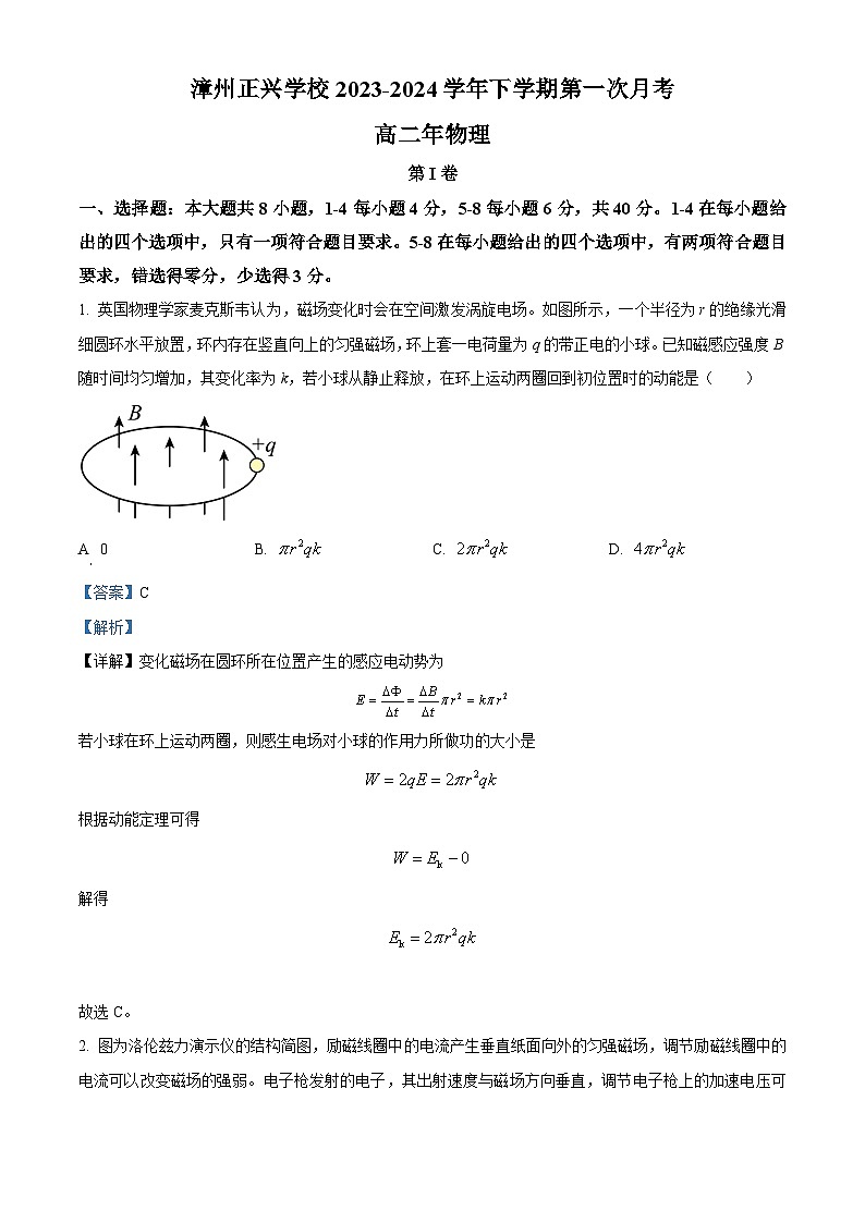 福建省漳州市平和正兴学校2023-2024学年高二下学期第一次月考（4月）物理试卷（原卷版+解析版）01