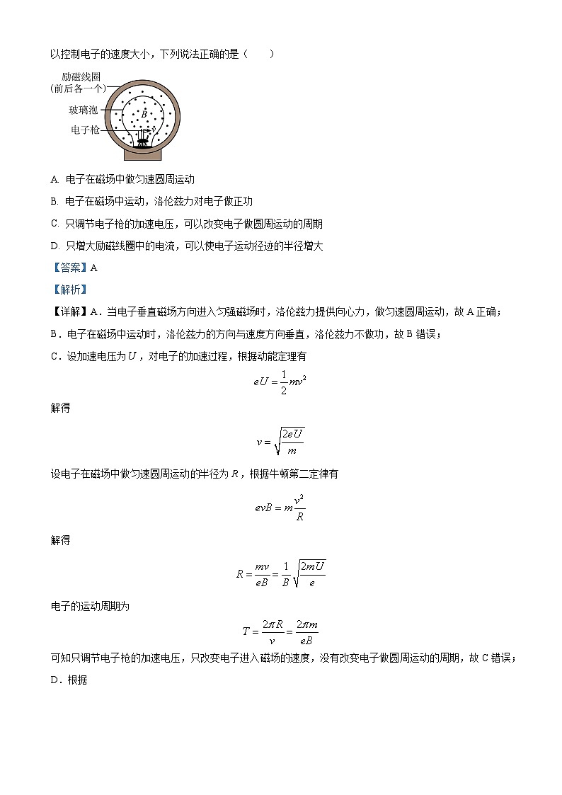 福建省漳州市平和正兴学校2023-2024学年高二下学期第一次月考（4月）物理试卷（原卷版+解析版）02