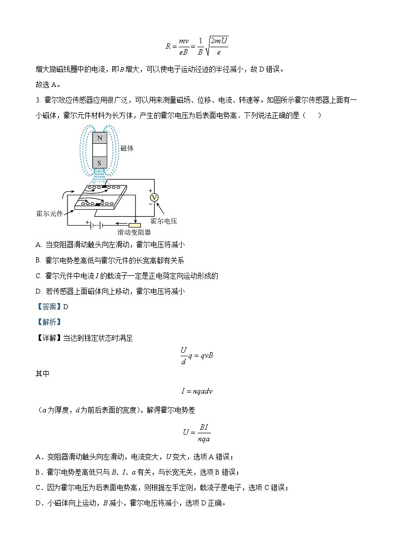 福建省漳州市平和正兴学校2023-2024学年高二下学期第一次月考（4月）物理试卷（原卷版+解析版）03