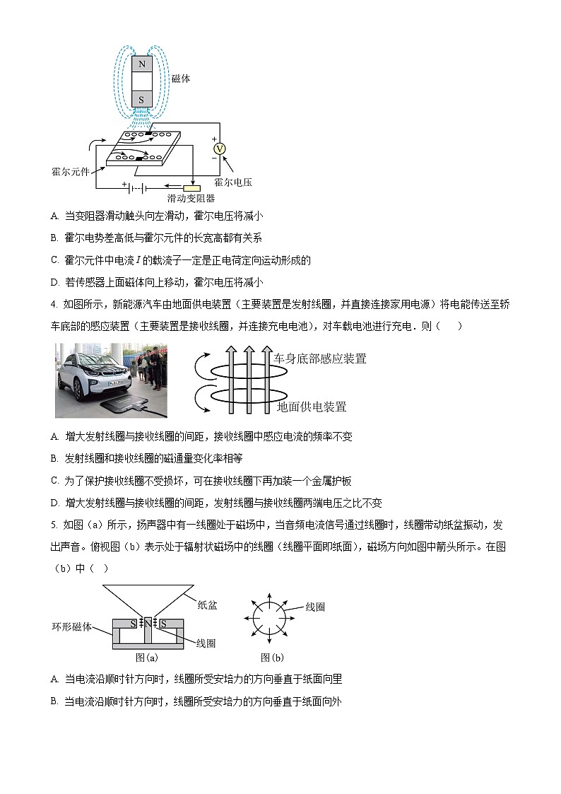福建省漳州市平和正兴学校2023-2024学年高二下学期第一次月考（4月）物理试卷（原卷版+解析版）02