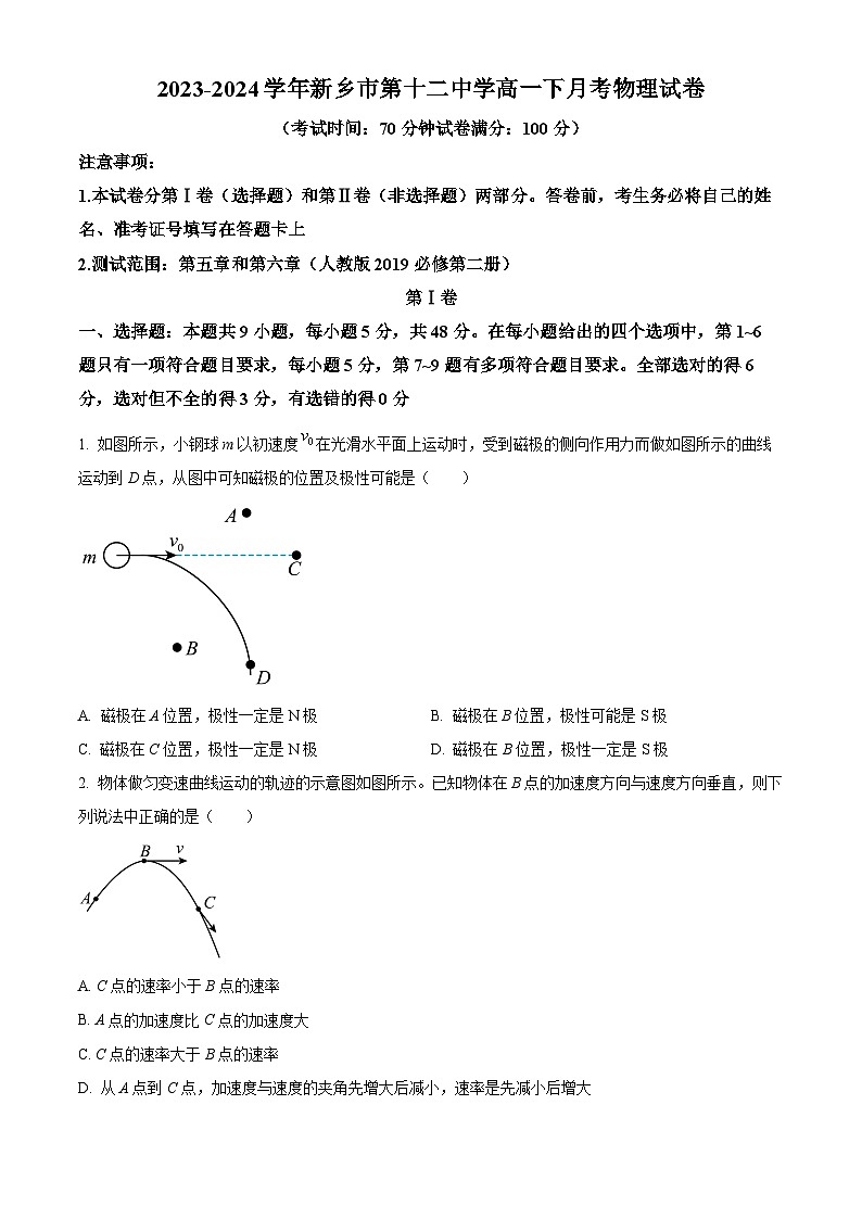 河南省新乡市第十二中学2023-2024学年高一下学期3月月考物理试题（原卷版）第1页