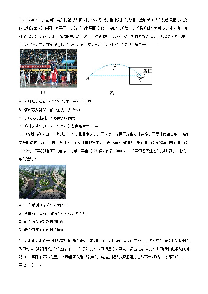 河南省新乡市第十二中学2023-2024学年高一下学期3月月考物理试题（原卷版）第2页