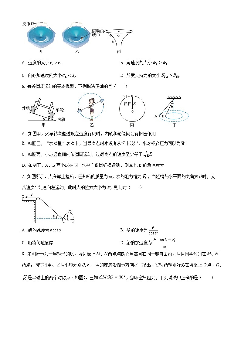 河南省新乡市第十二中学2023-2024学年高一下学期3月月考物理试题（原卷版）第3页