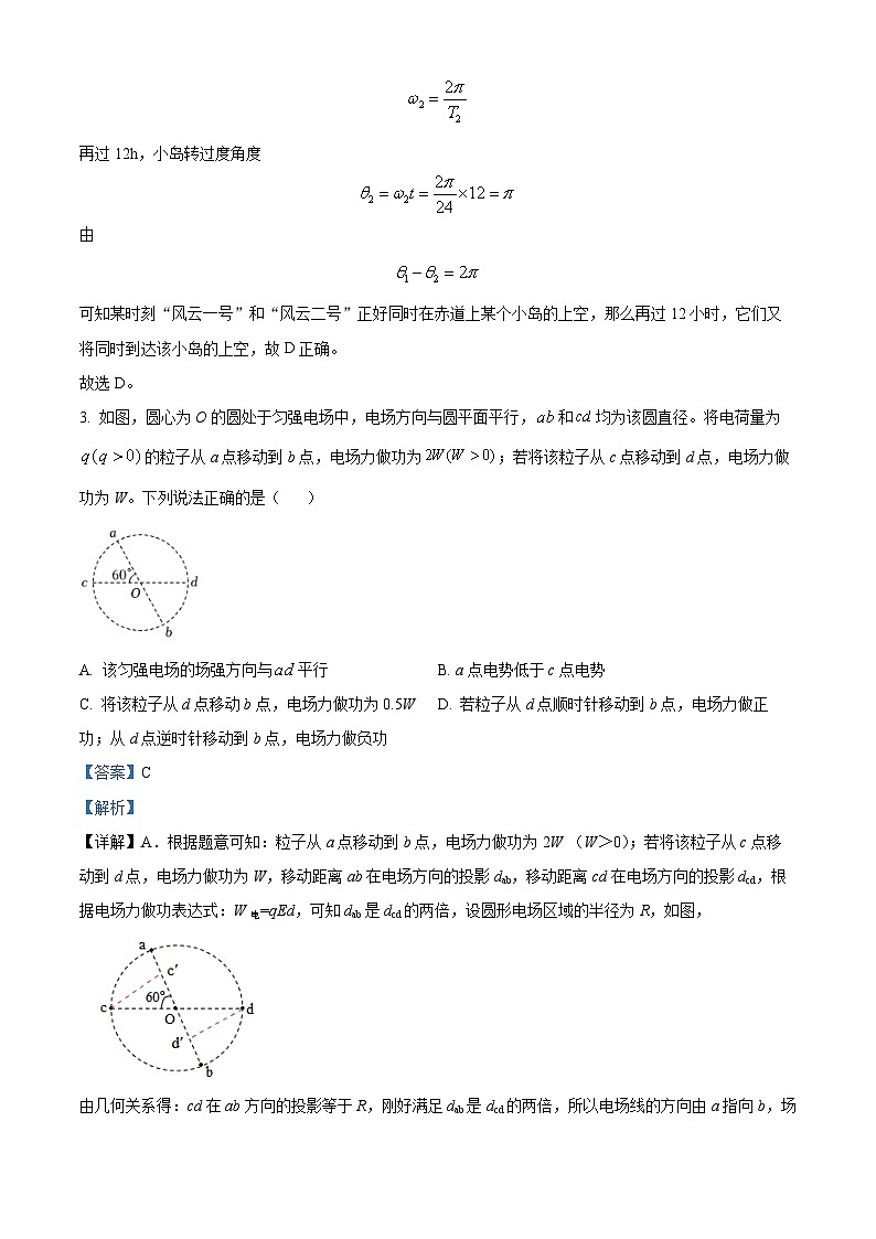 湖北省鄂西南三校2023-2024学年高二下学期3月联考物理试题（解析版）第3页