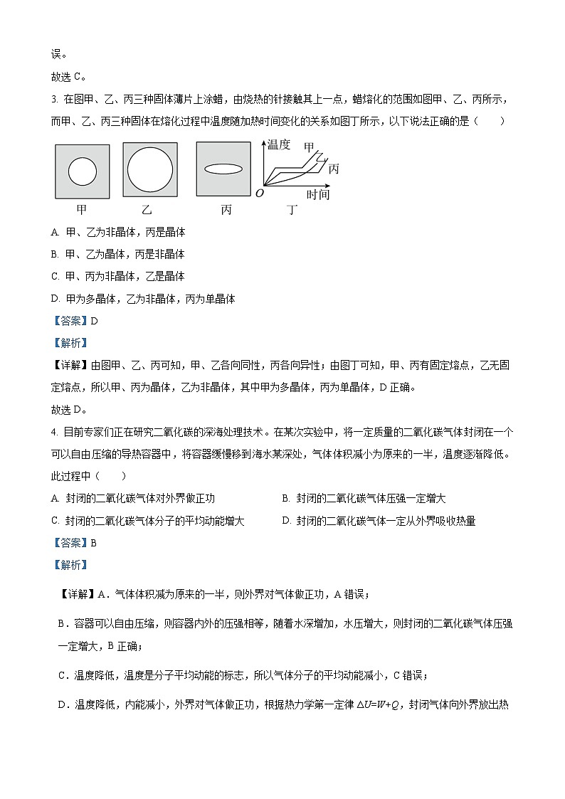 辽宁省沈阳市辽中区第一私立高级中学2023-2024学年高二下学期3月考试物理试题（解析版）第2页