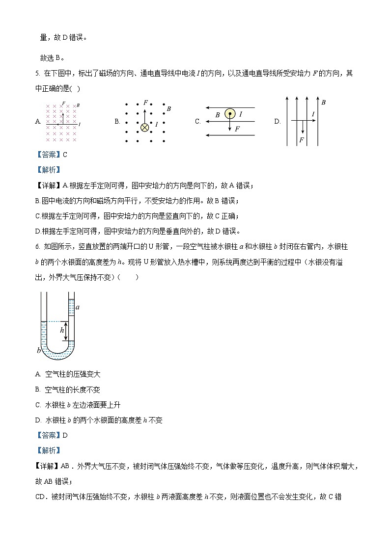 辽宁省沈阳市辽中区第一私立高级中学2023-2024学年高二下学期3月考试物理试题（解析版）第3页