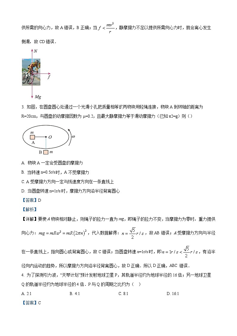 山东省菏泽市鄄城县第一中学2023-2024学年高一下学期4月月考物理试题（原卷版+解析版）02