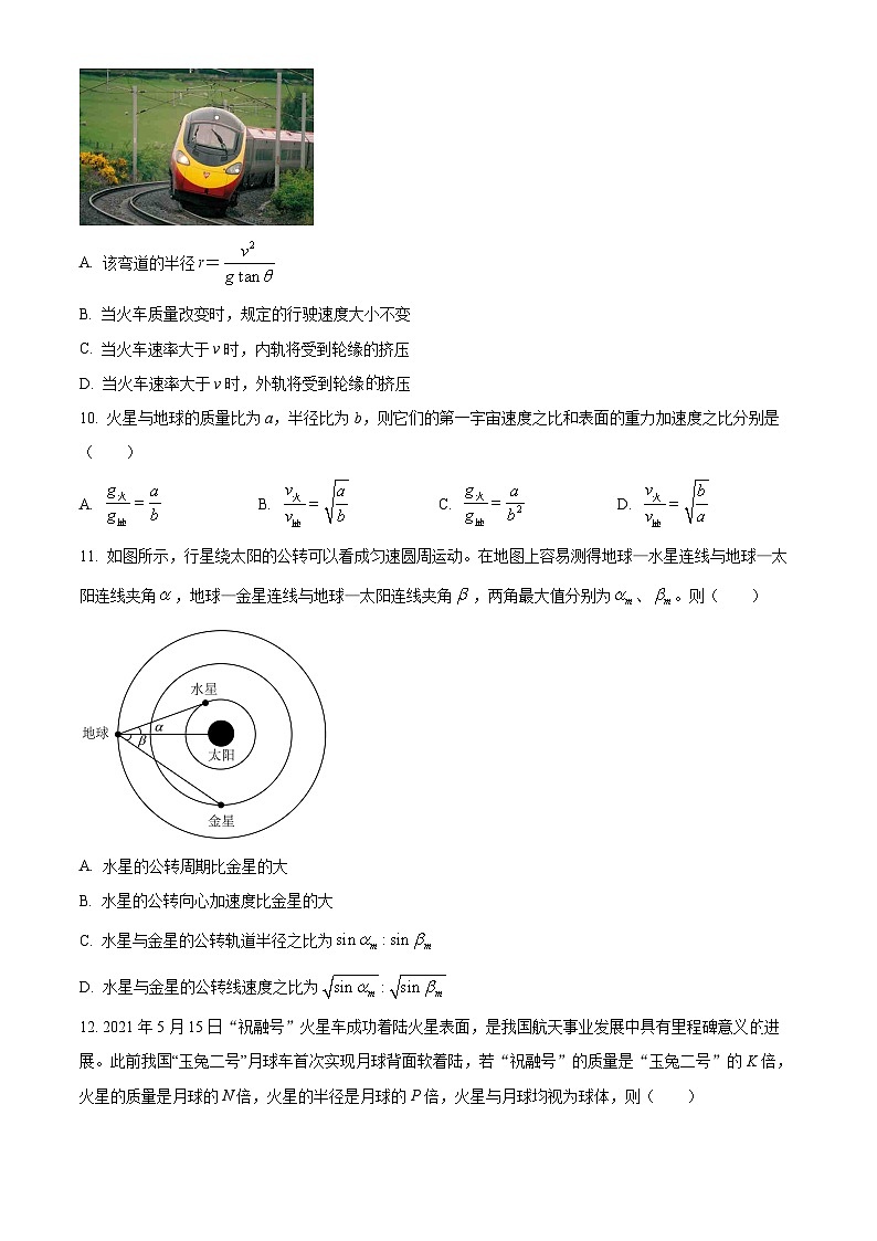 山东省菏泽市鄄城县第一中学2023-2024学年高一下学期4月月考物理试题（原卷版+解析版）03