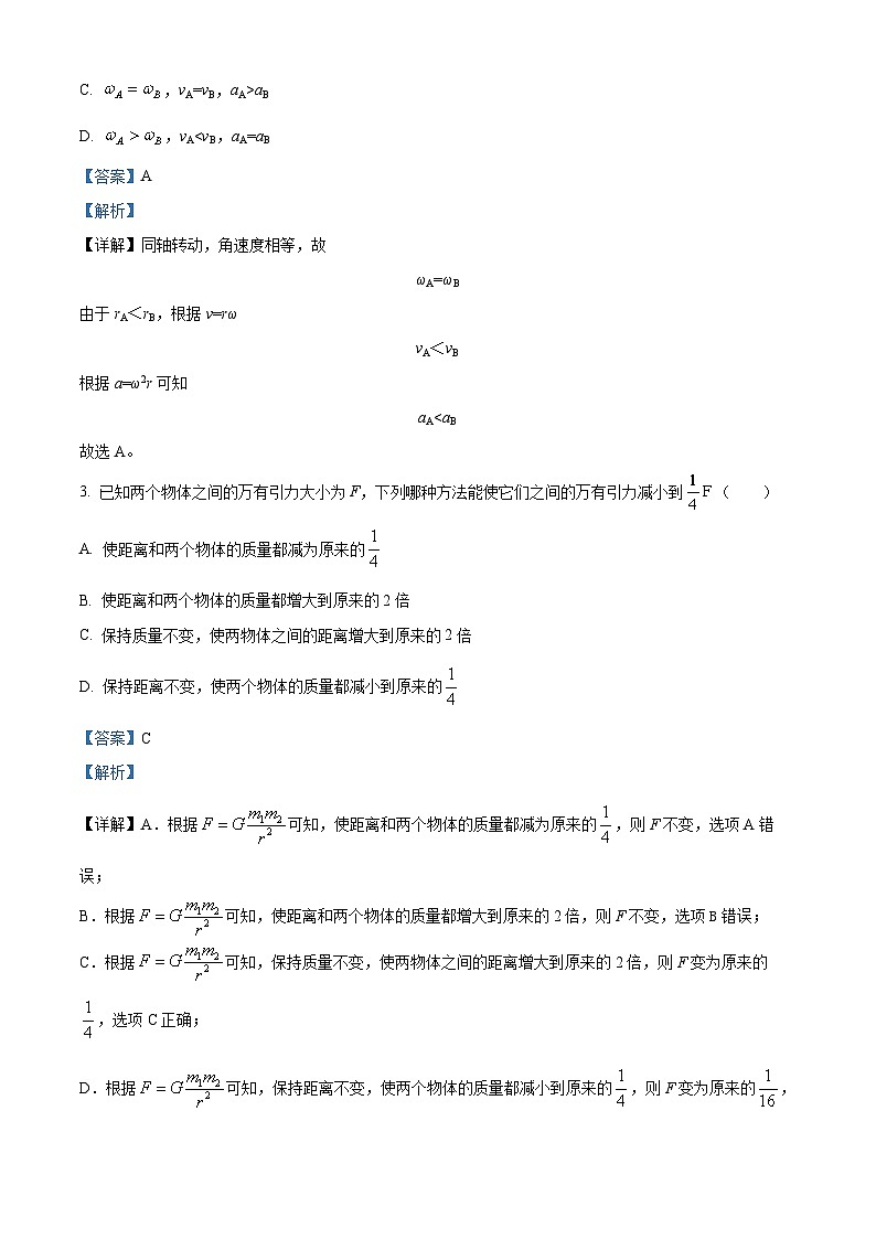 山东省枣庄市第二中学2023-2024学年高一下学期3月月考物理试题（解析版）第2页