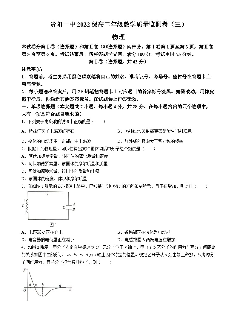 贵州省贵阳市第一中学2023-2024学年高二下学期期中考试物理试题第1页