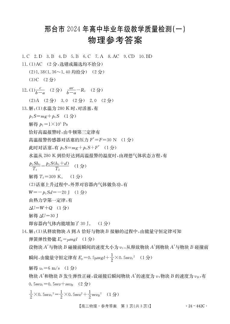 物理442C答案第1页