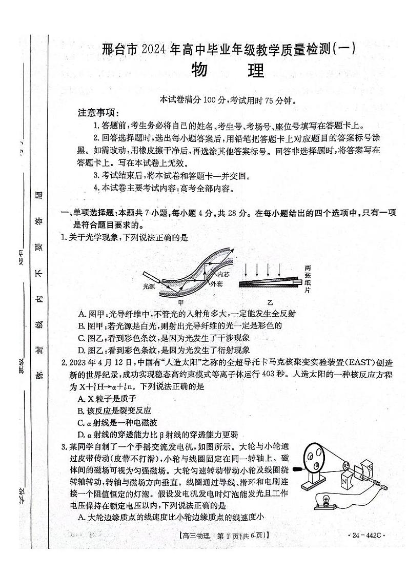 2024年4月邢台市一模物理试题第1页