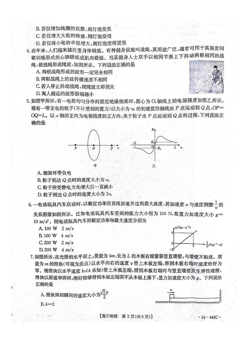 2024年4月邢台市一模物理试题第2页