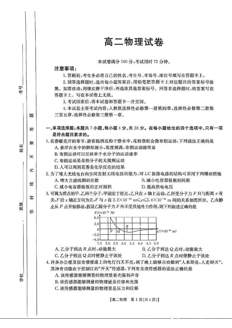吉林省部分名校2023-2024学年高二下学期期中联考(金太阳416B)物理试卷第1页
