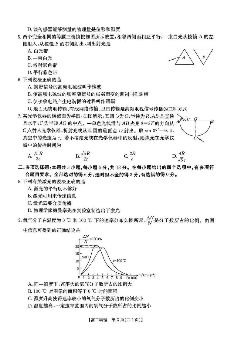 吉林省部分名校2023-2024学年高二下学期期中联考(金太阳416B)物理试卷第2页