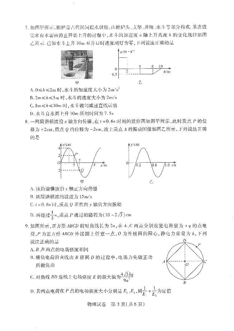 物理试卷第3页