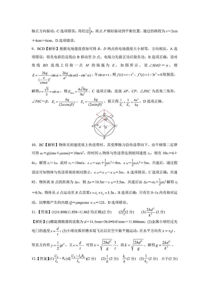 4月物理参考答案及评分标准0401第3页