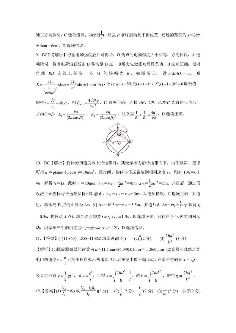 4月物理参考答案及评分标准0401第3页