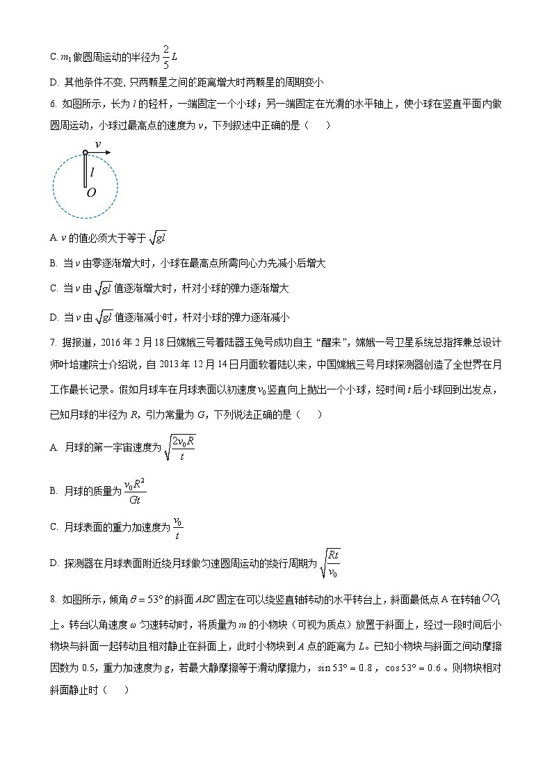 四川成都外国语学校2023-2024学年高一下学期3月月考物理试题（原卷版+解析版）03