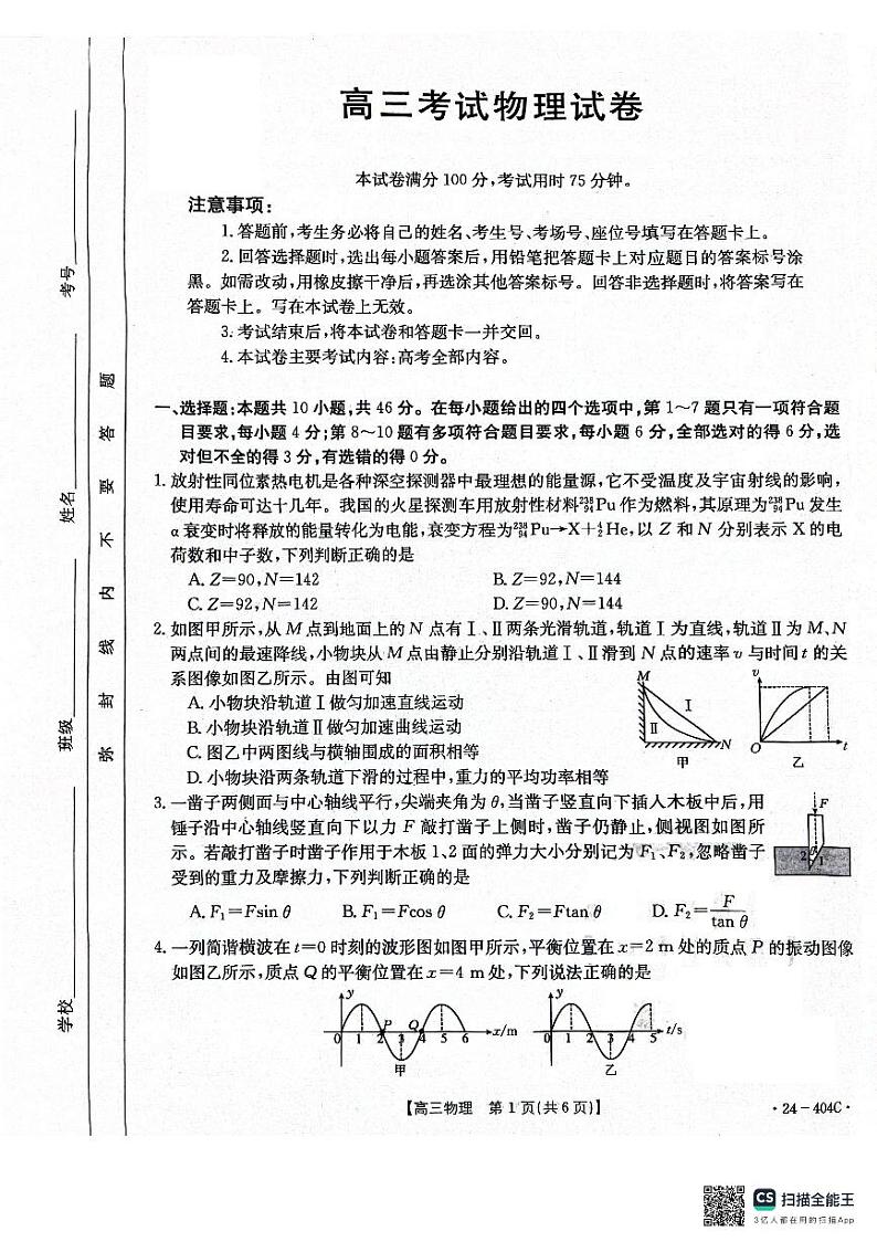 辽宁省辽阳市2024届高三下学期二模物理试题（PDF版附答案）01