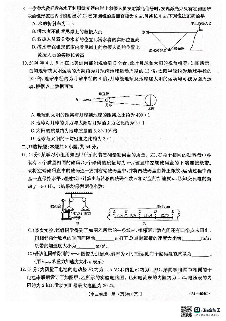 辽宁省辽阳市2024届高三下学期二模物理试题（PDF版附答案）03