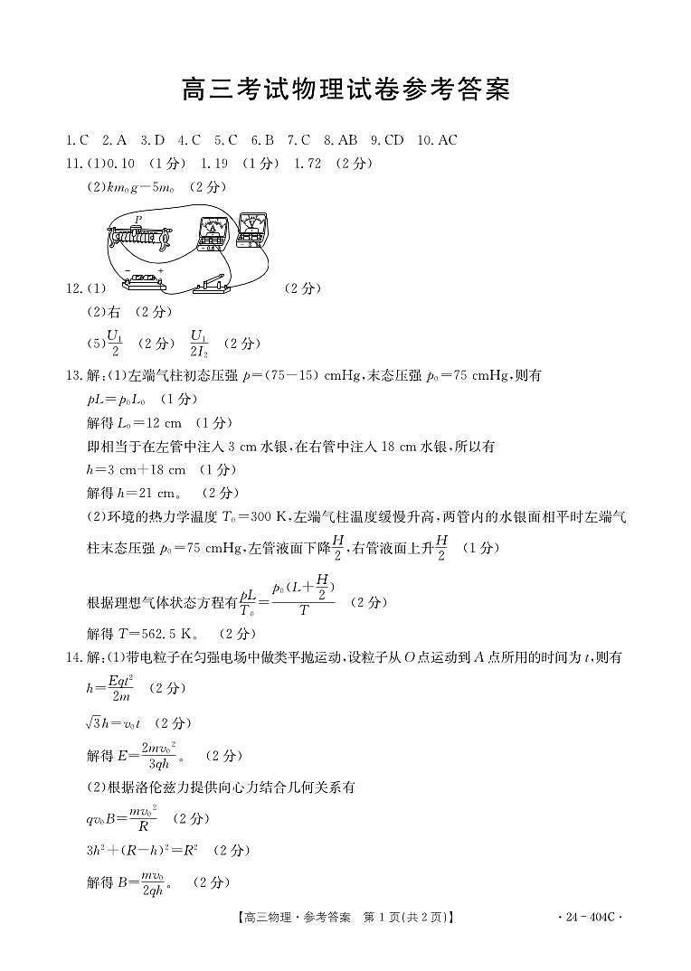 辽宁省辽阳市2024届高三下学期二模物理试题（PDF版附答案）01