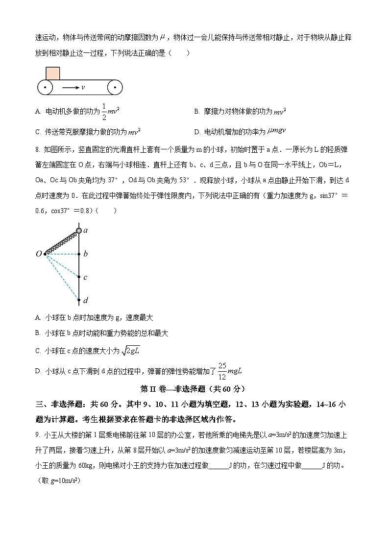 福建省部分学校教学联盟2023-2024学年高一下学期3月联考物理试题（原卷版）第3页