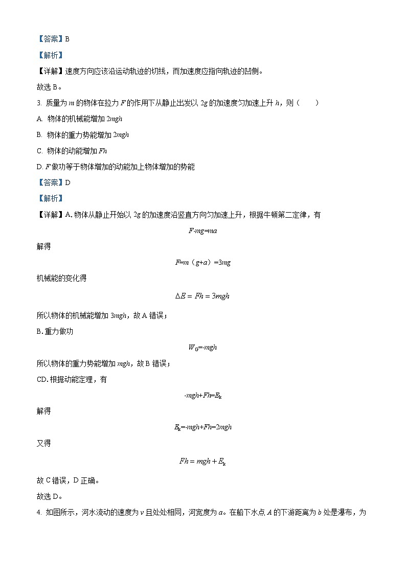 福建省部分学校教学联盟2023-2024学年高一下学期3月联考物理试题（解析版）第2页