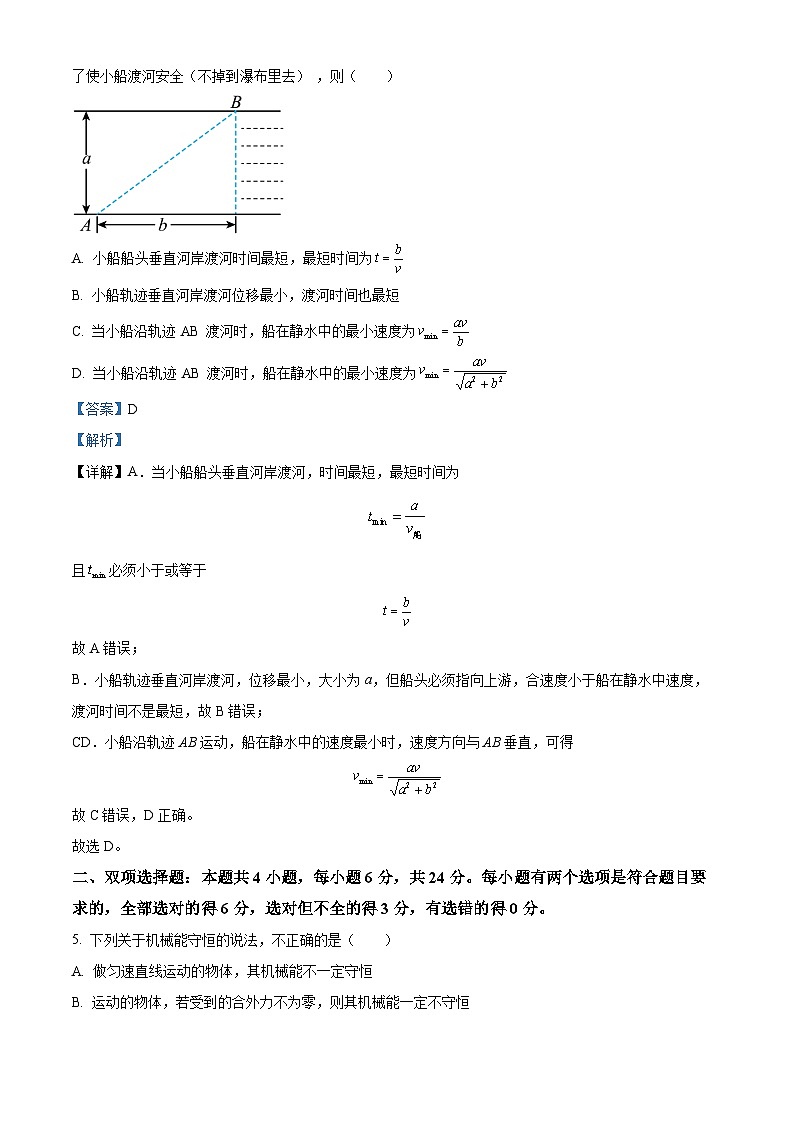 福建省部分学校教学联盟2023-2024学年高一下学期3月联考物理试题（解析版）第3页