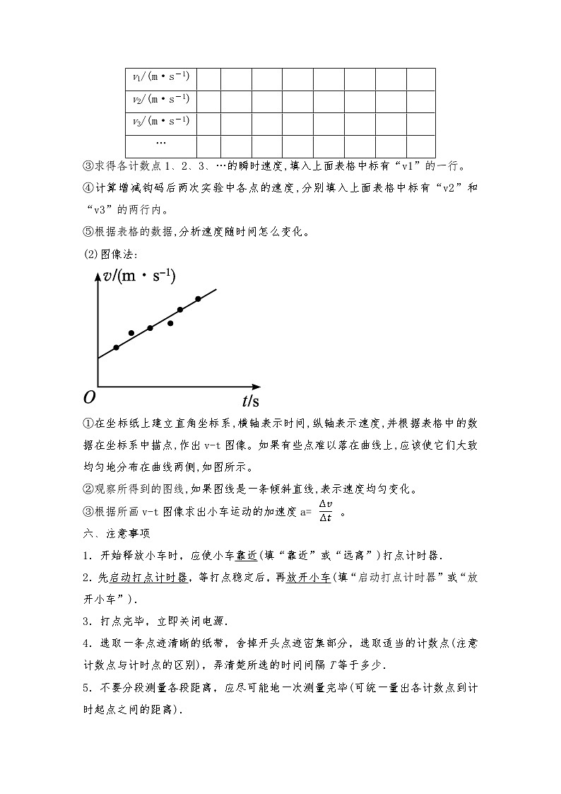 人教版（2019）高中物理必修一 1.实验探究小车速度随时间变化的规律导学案(教师版+学生版）03