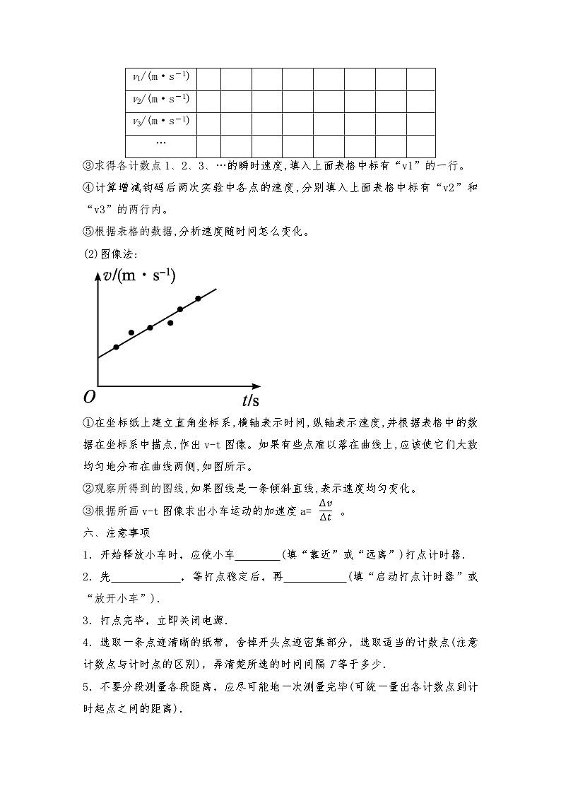 人教版（2019）高中物理必修一 1.实验探究小车速度随时间变化的规律导学案(教师版+学生版）03