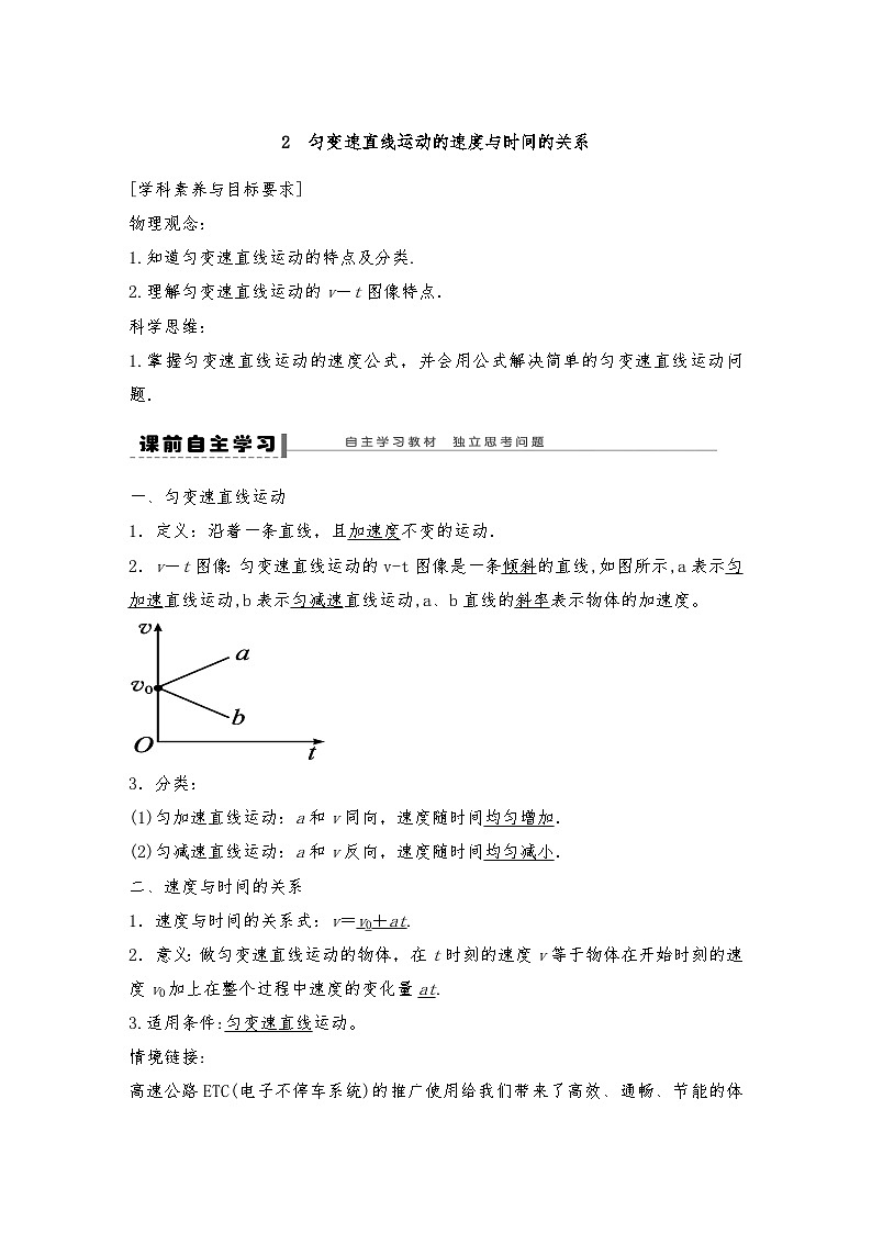 人教版（2019）高中物理必修一 2.匀变速直线运动的速度与时间的关系导学案(教师版+学生版）01