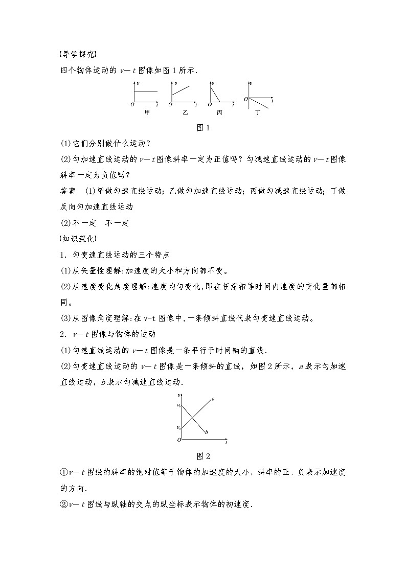 人教版（2019）高中物理必修一 2.匀变速直线运动的速度与时间的关系导学案(教师版+学生版）03