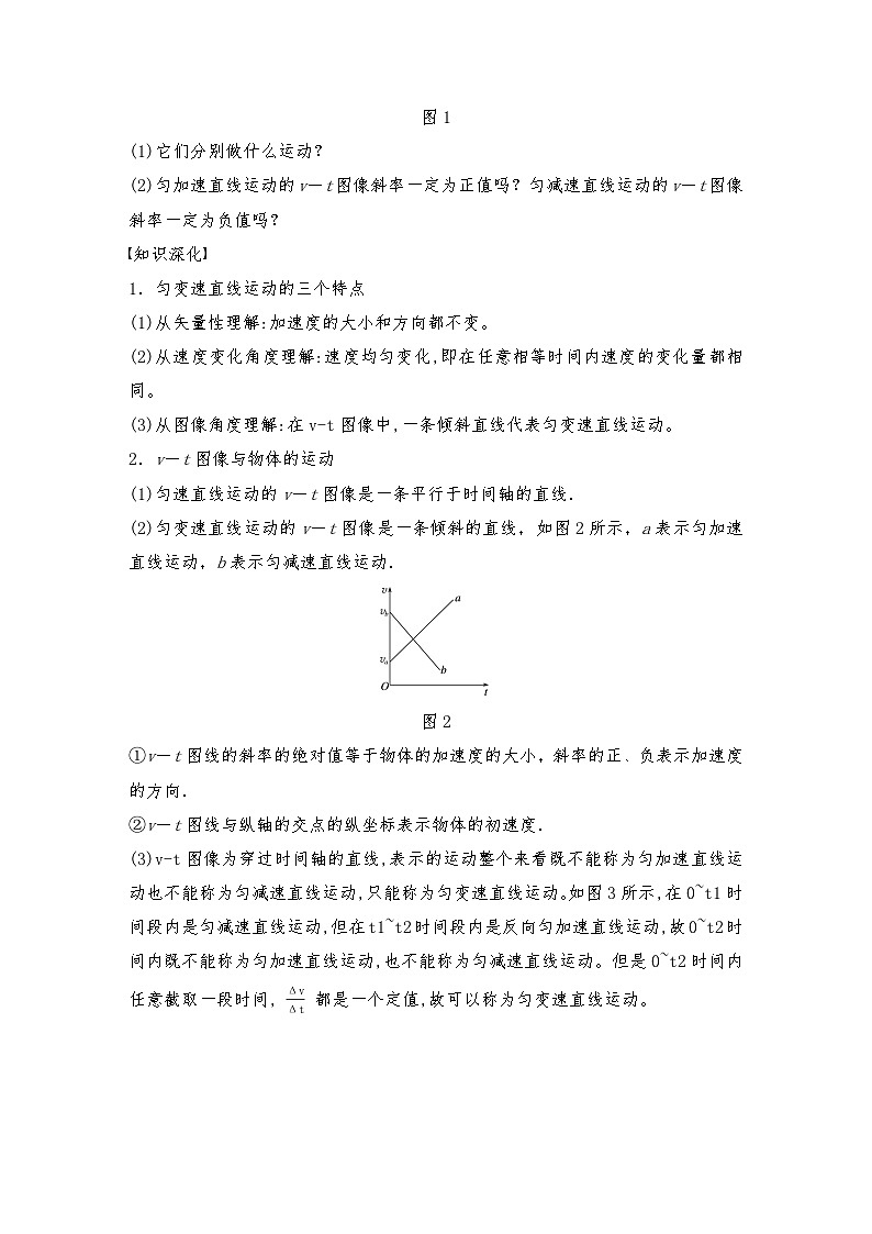 人教版（2019）高中物理必修一 2.匀变速直线运动的速度与时间的关系导学案(教师版+学生版）03