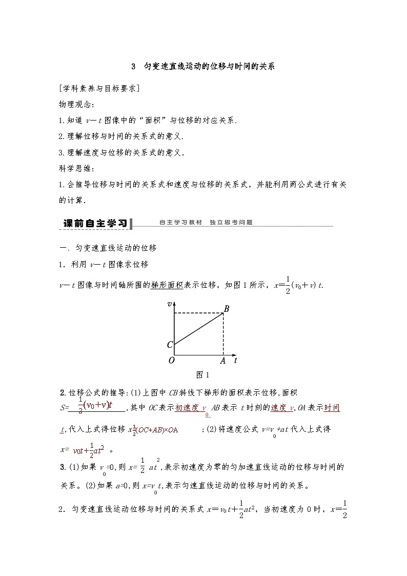 人教版（2019）高中物理必修一 3.匀变速直线运动的位移与时间的关系导学案(教师版+学生版）01