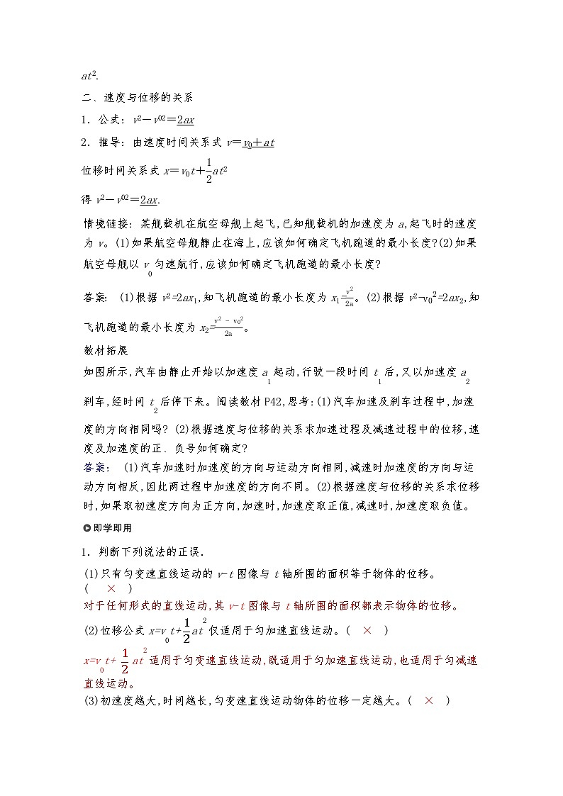 人教版（2019）高中物理必修一 3.匀变速直线运动的位移与时间的关系导学案(教师版+学生版）02