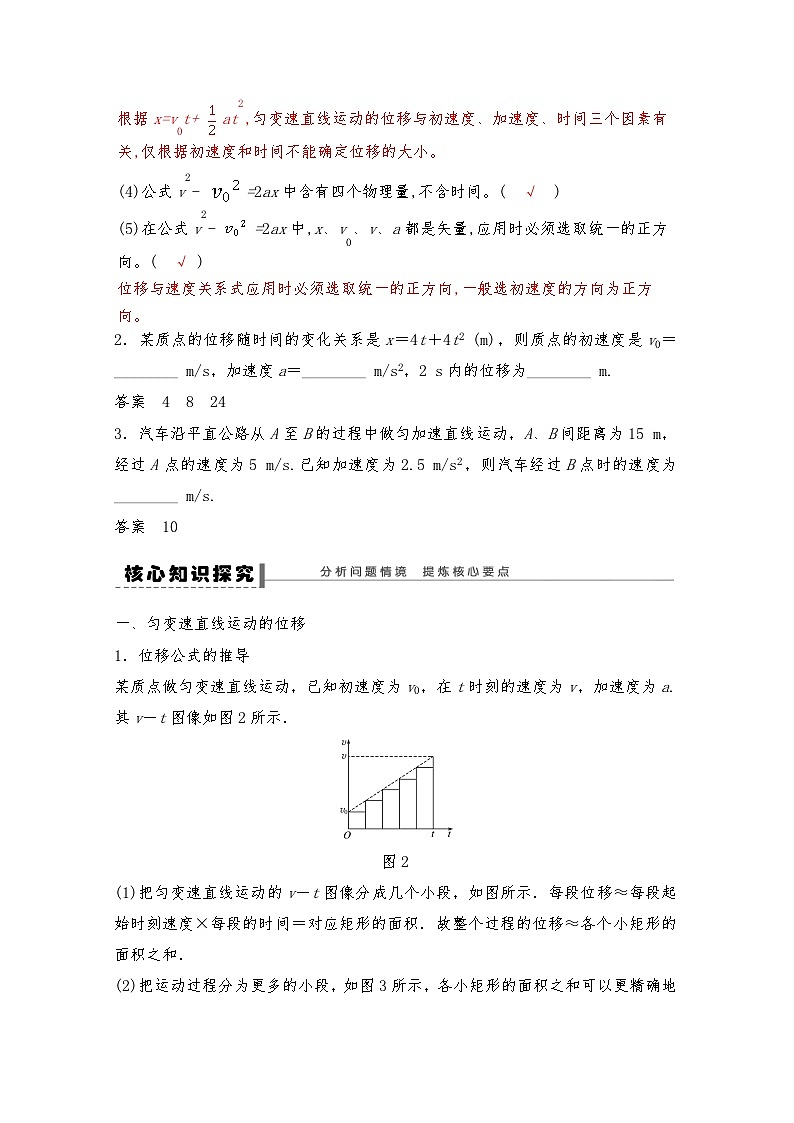 人教版（2019）高中物理必修一 3.匀变速直线运动的位移与时间的关系导学案(教师版+学生版）03