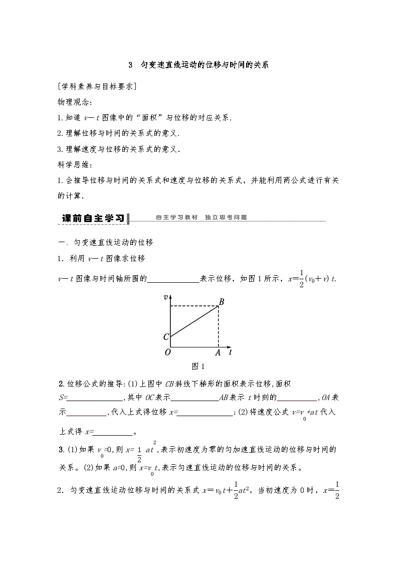 人教版（2019）高中物理必修一 3.匀变速直线运动的位移与时间的关系导学案(教师版+学生版）01