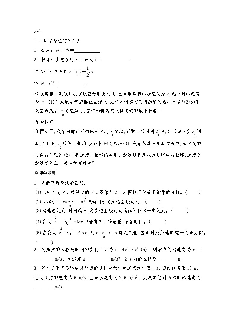 人教版（2019）高中物理必修一 3.匀变速直线运动的位移与时间的关系导学案(教师版+学生版）02