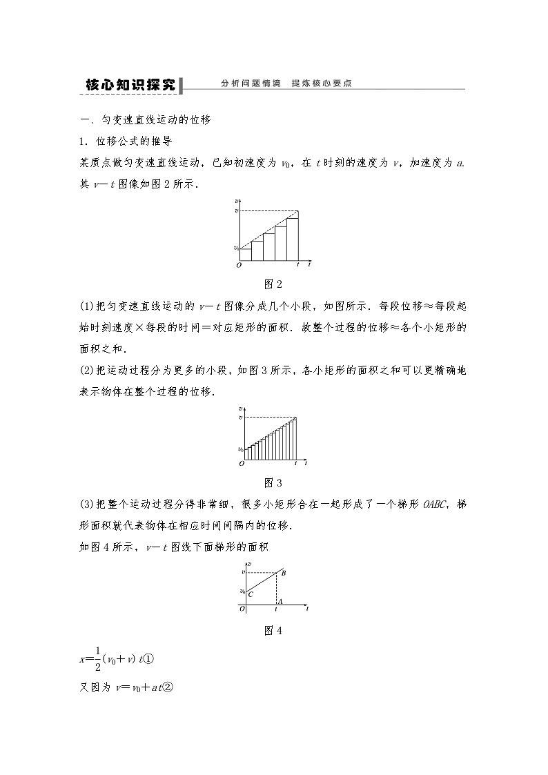 人教版（2019）高中物理必修一 3.匀变速直线运动的位移与时间的关系导学案(教师版+学生版）03