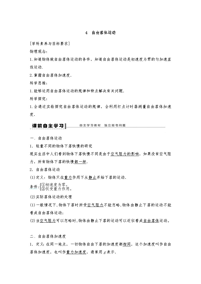 人教版（2019）高中物理必修一 4.自由落体运动导学案(教师版+学生版）01