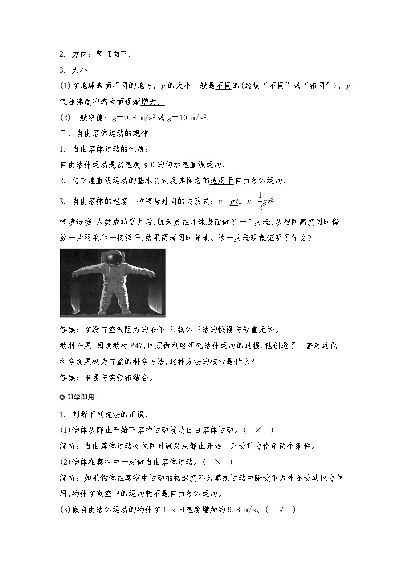 人教版（2019）高中物理必修一 4.自由落体运动导学案(教师版+学生版）02
