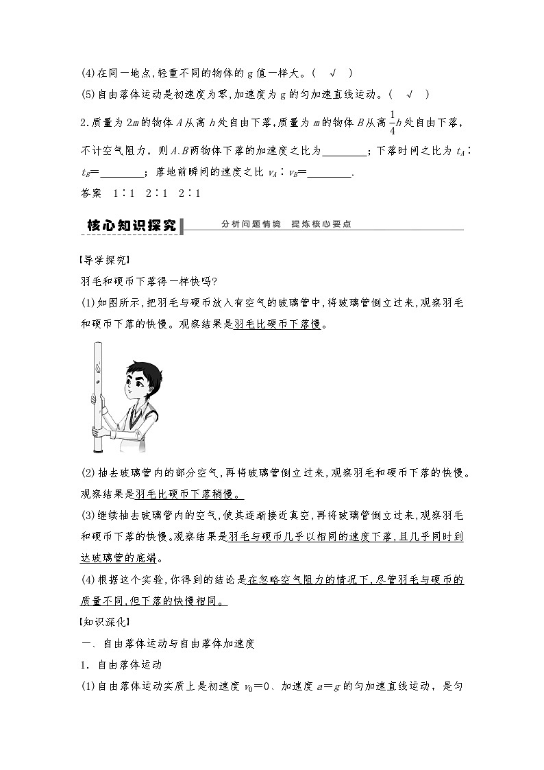 人教版（2019）高中物理必修一 4.自由落体运动导学案(教师版+学生版）03