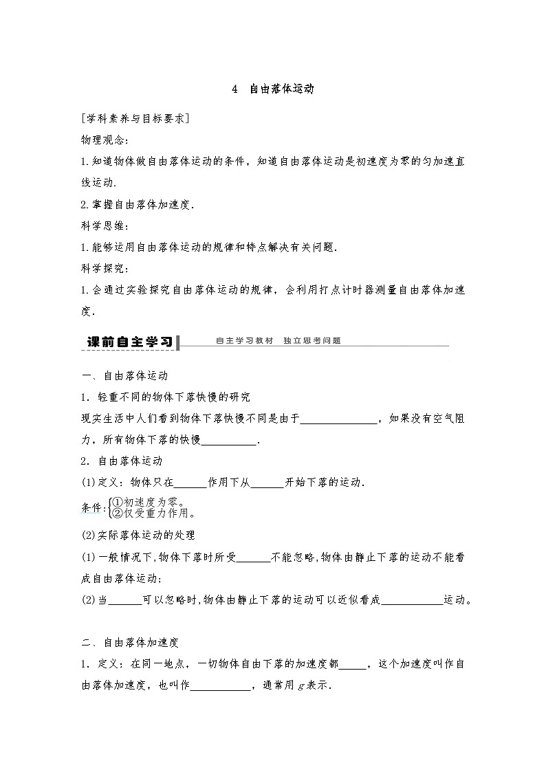 人教版（2019）高中物理必修一 4.自由落体运动导学案(教师版+学生版）01