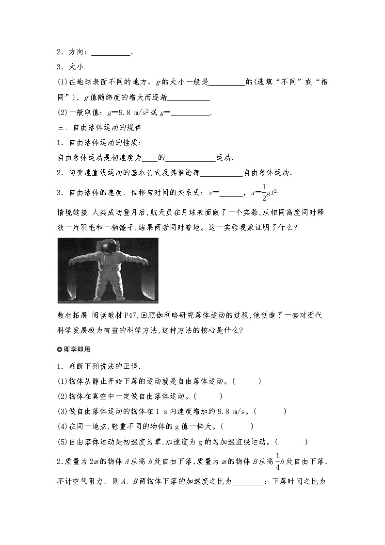 人教版（2019）高中物理必修一 4.自由落体运动导学案(教师版+学生版）02