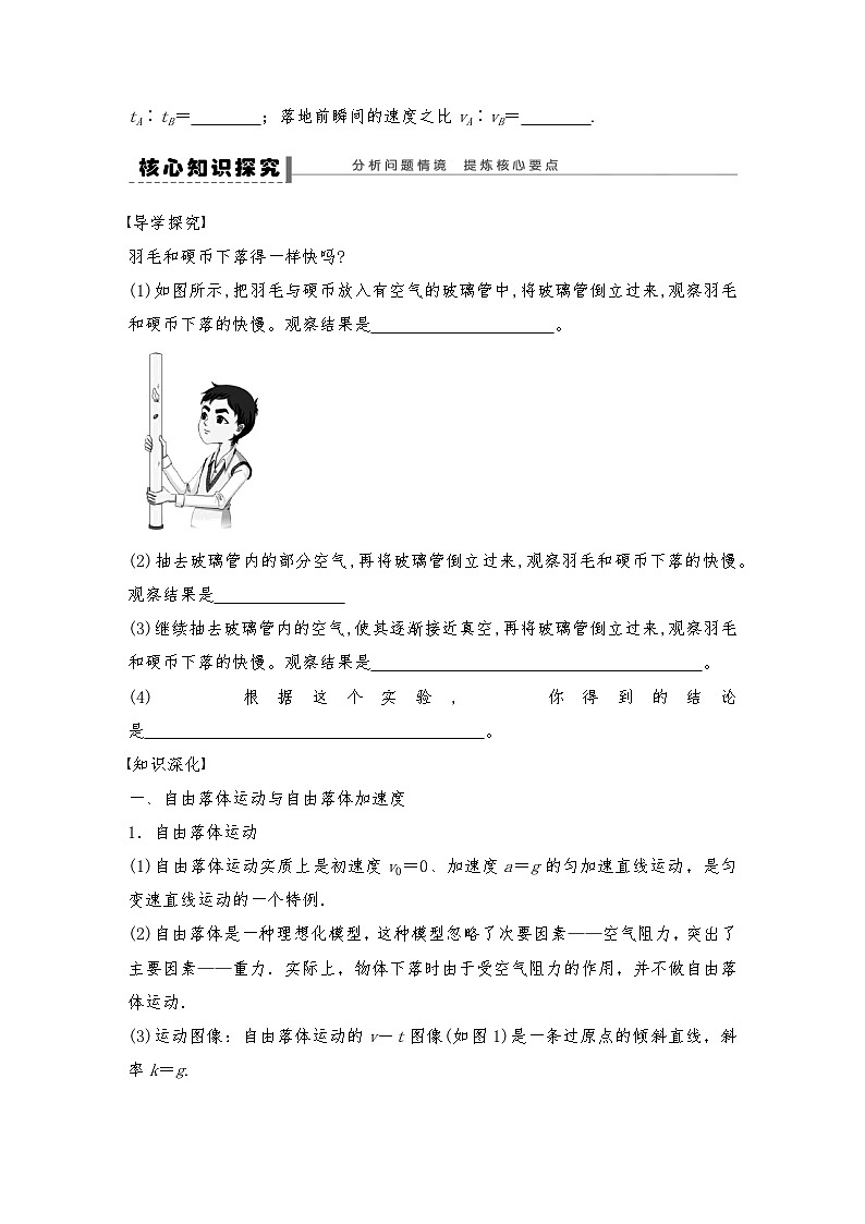 人教版（2019）高中物理必修一 4.自由落体运动导学案(教师版+学生版）03