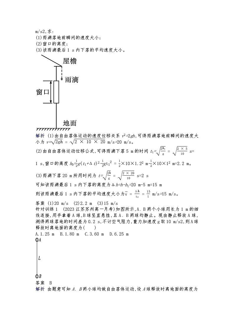 人教版（2019）高中物理必修一新教材同步 第2章 专题强化 自由落体运动和竖直上抛运动的应用--教师版第3页