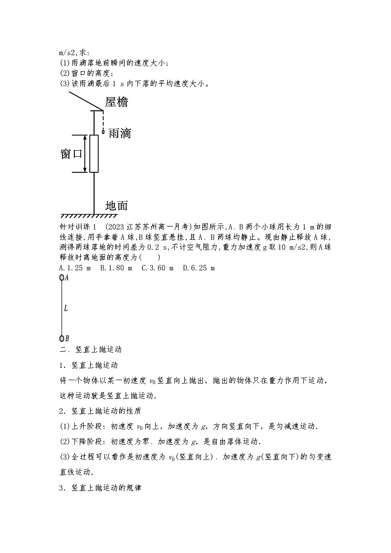 人教版（2019）高中物理必修一新教材同步 第2章 专题强化 自由落体运动和竖直上抛运动的应用--学生版第3页